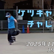 フリースケート – 11月14日 64セッション