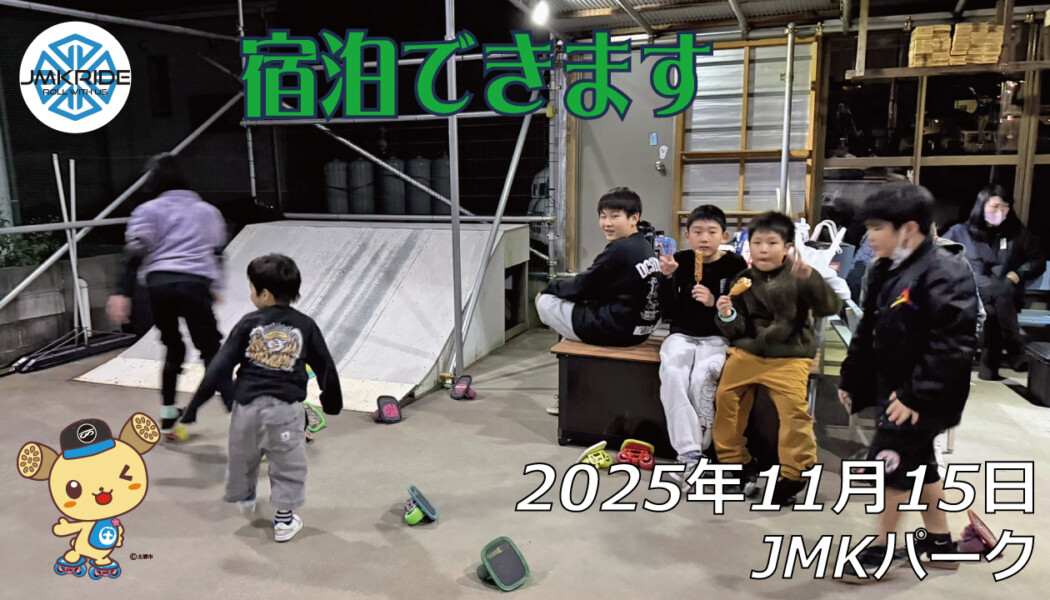 フリースケート – 11月15日 64セッション