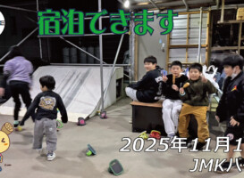 フリースケート – 11月15日 64セッション
