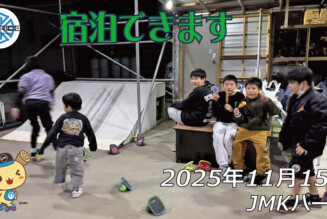 フリースケート – 11月15日 64セッション