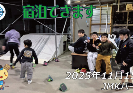 フリースケート – 11月15日 64セッション