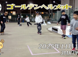 フリースケート – 11月16日 64セッション