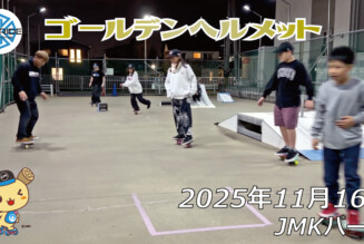 フリースケート – 11月16日 64セッション