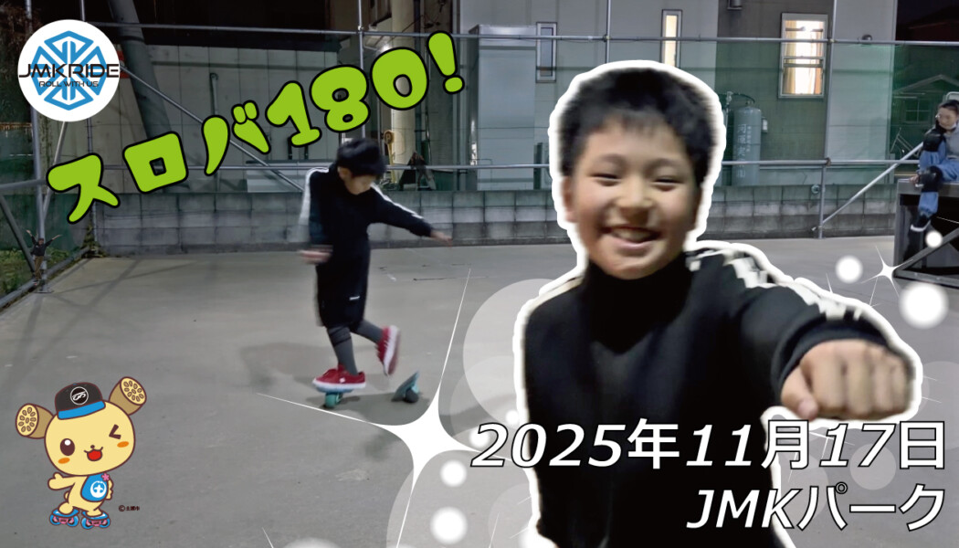 フリースケート – 11月17日 64セッション