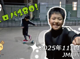 フリースケート – 11月17日 64セッション