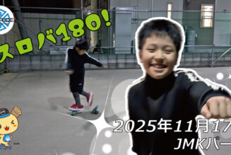 フリースケート – 11月17日 64セッション