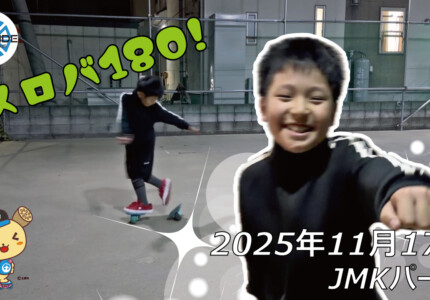 フリースケート – 11月17日 64セッション