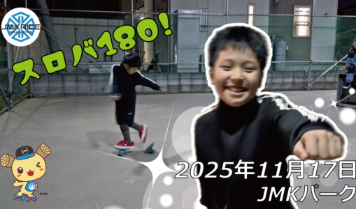 フリースケート – 11月17日 64セッション