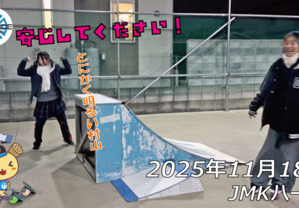 フリースケート – 11月18日 64セッション