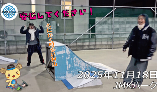 フリースケート – 11月18日 64セッション