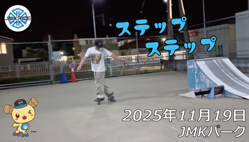 フリースケート – 11月19日 64セッション