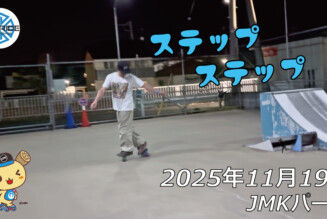 フリースケート – 11月19日 64セッション