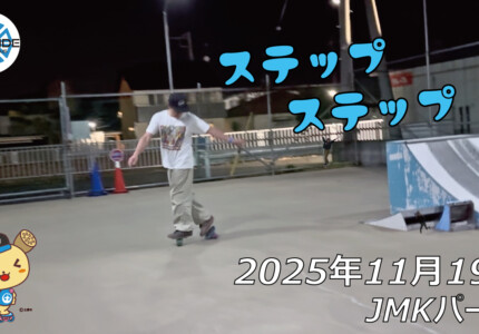 フリースケート – 11月19日 64セッション