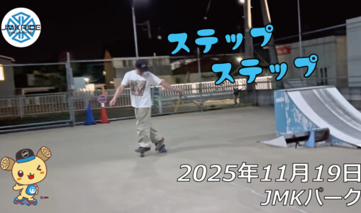 フリースケート – 11月19日 64セッション