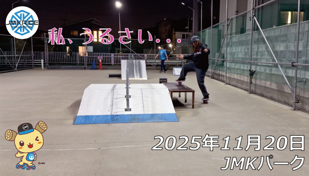 フリースケート – 11月20日 64セッション