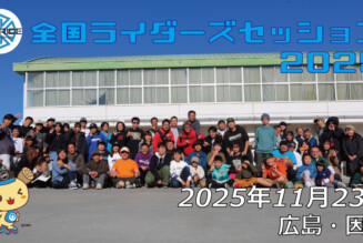 フリースケート – 11月23日 ライダーズセッション / JMKRIDE