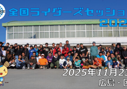 フリースケート – 11月23日 ライダーズセッション / JMKRIDE