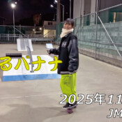 フリースケート – 11月26日 64セッション