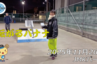 フリースケート – 11月26日 64セッション