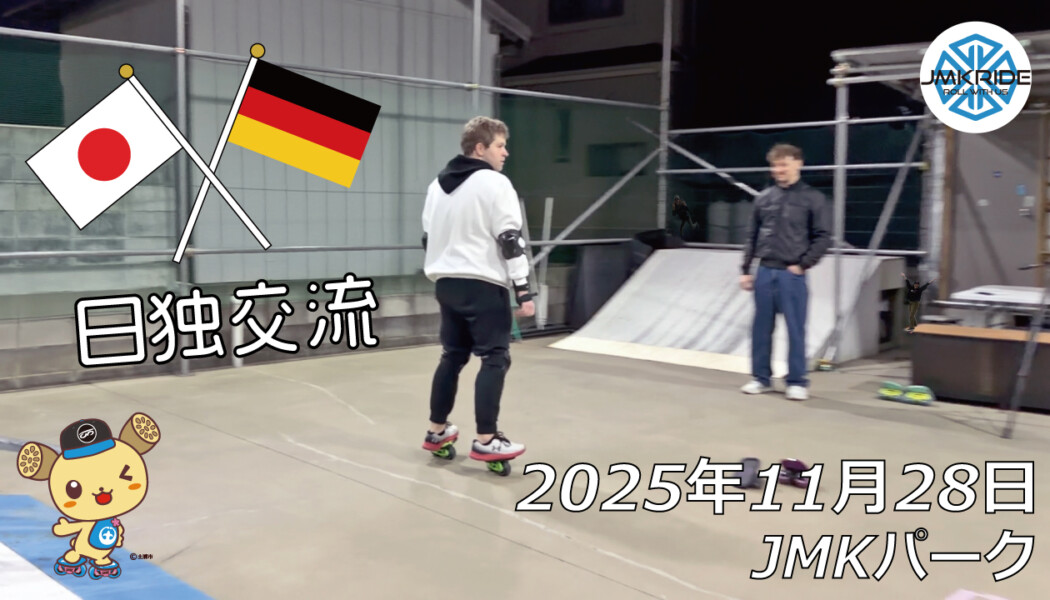 フリースケート – 11月28日 64セッション