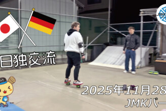 フリースケート – 11月28日 64セッション