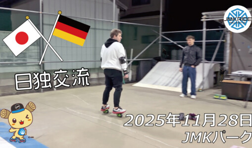 フリースケート – 11月28日 64セッション