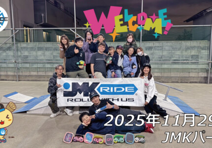 フリースケート – 11月29日 64セッション