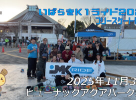 フリースケート – 11月30日 いばらきK1ライド2025 / JMKRIDE