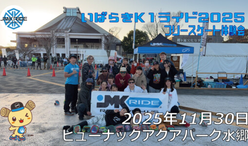 フリースケート – 11月30日 いばらきK1ライド2025 / JMKRIDE