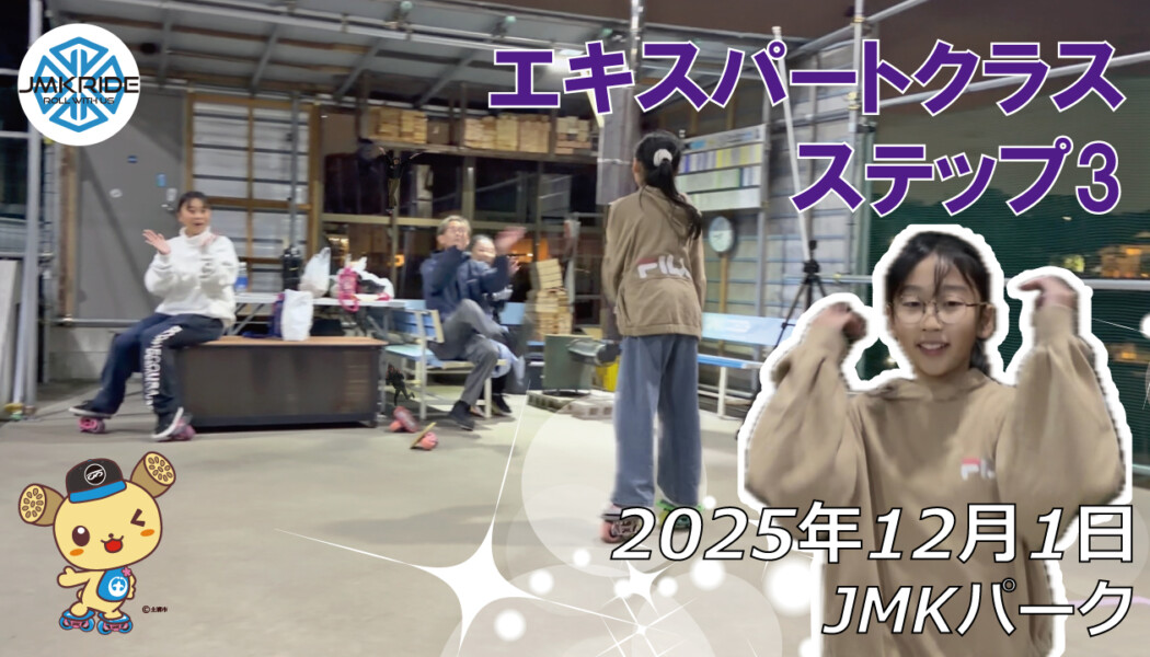 フリースケート – 12月1日 64セッション