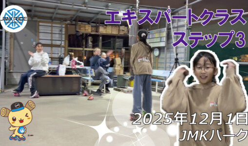 フリースケート – 12月1日 64セッション