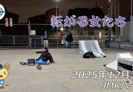 フリースケート – 12月3日 64セッション