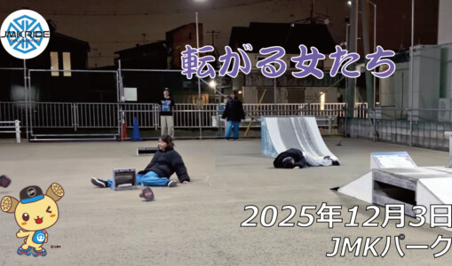 フリースケート – 12月3日 64セッション