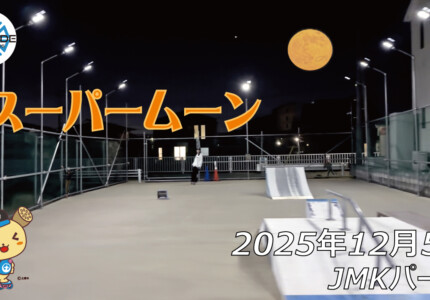 フリースケート – 12月5日 64セッション