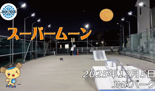 フリースケート – 12月5日 64セッション