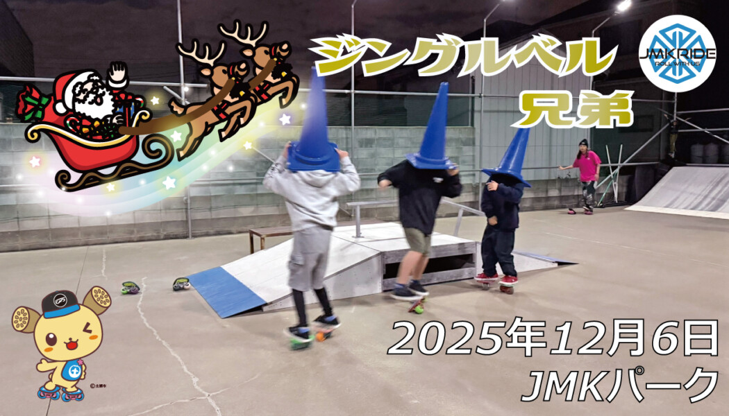 フリースケート – 12月6日 64セッション