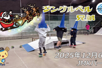 フリースケート – 12月6日 64セッション