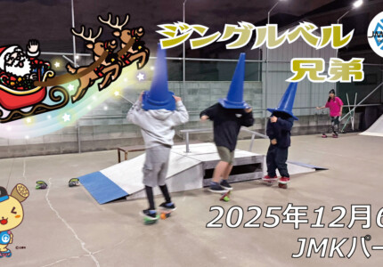 フリースケート – 12月6日 64セッション