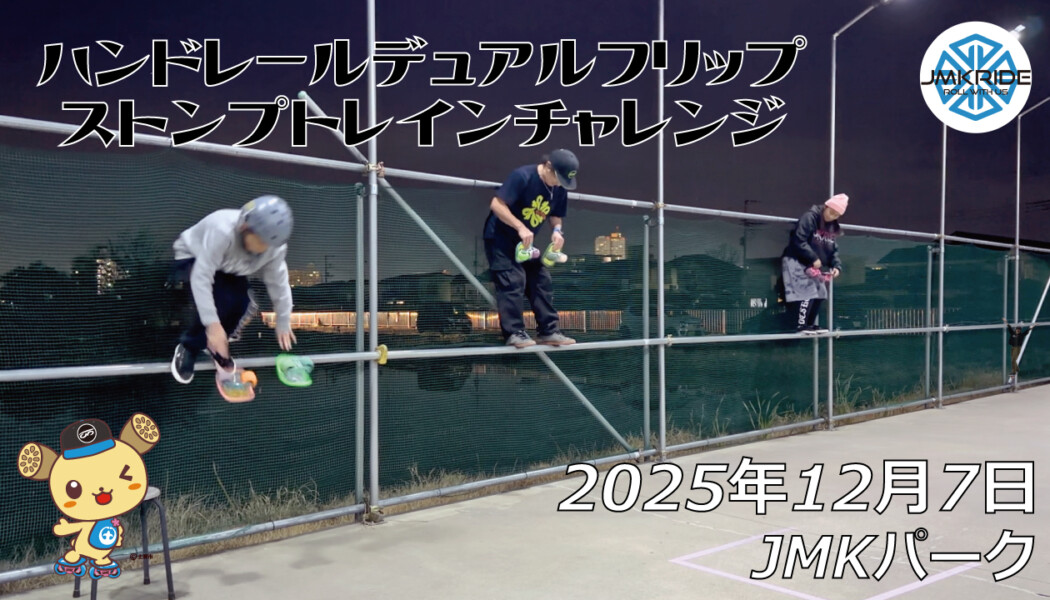 フリースケート – 12月7日 64セッション