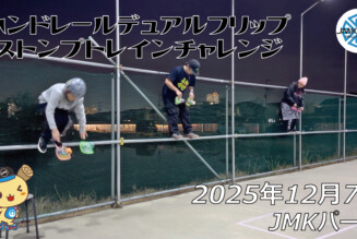 フリースケート – 12月7日 64セッション