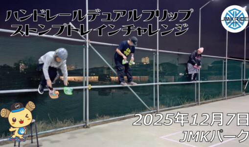 フリースケート – 12月7日 64セッション