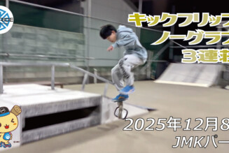 フリースケート – 12月8日 64セッション