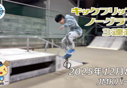 フリースケート – 12月8日 64セッション