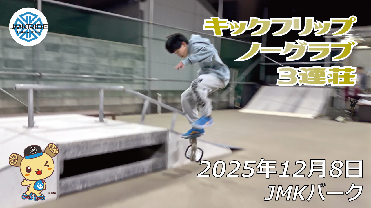 フリースケート – 12月8日 64セッション