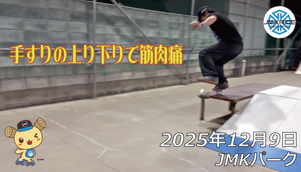 フリースケート – 12月9日 64セッション