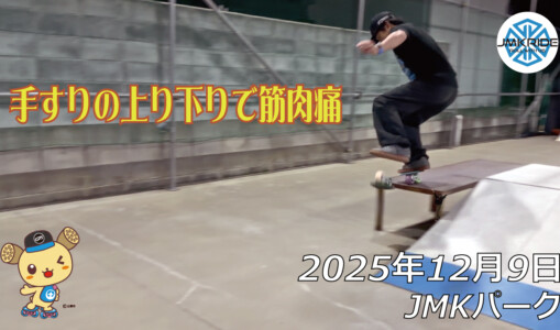 フリースケート – 12月9日 64セッション