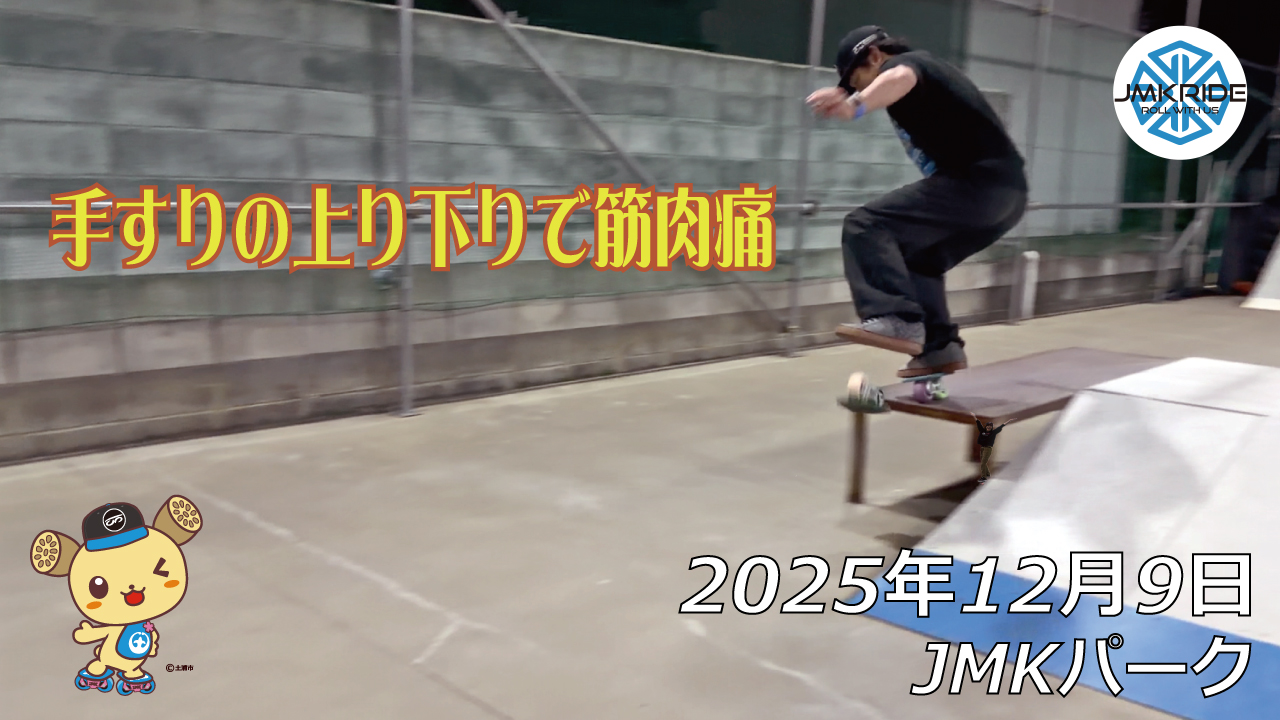 フリースケート – 12月9日 64セッション