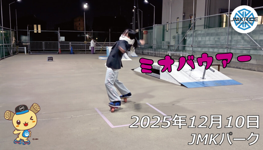 フリースケート – 12月10日 64セッション