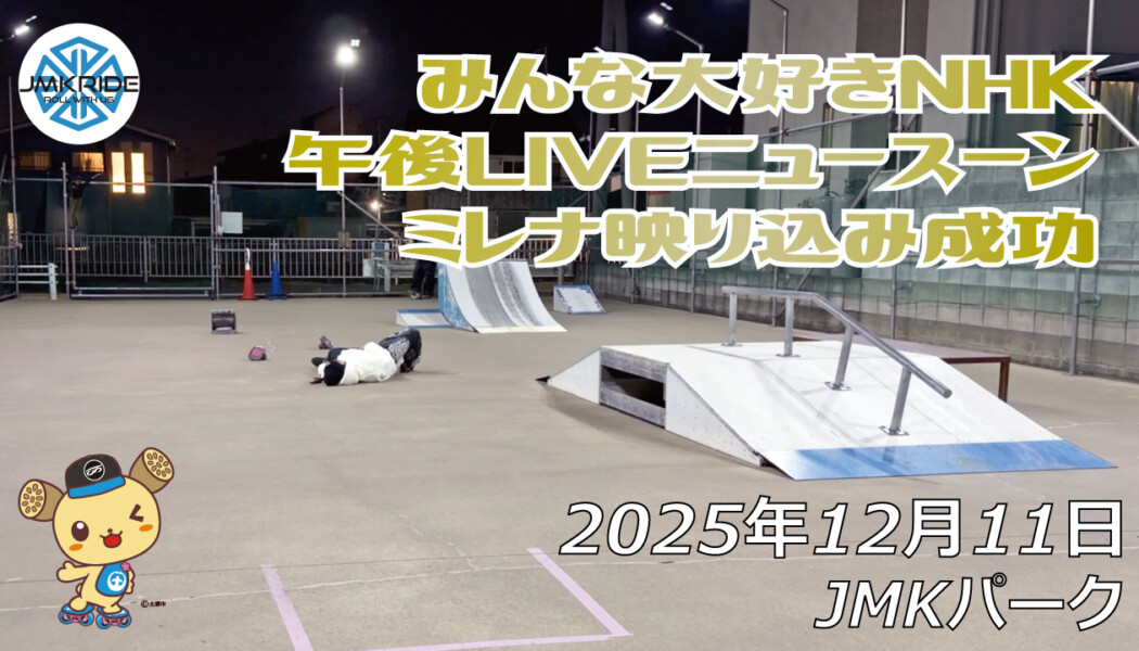 フリースケート – 12月11日 64セッション