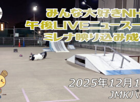 フリースケート – 12月11日 64セッション